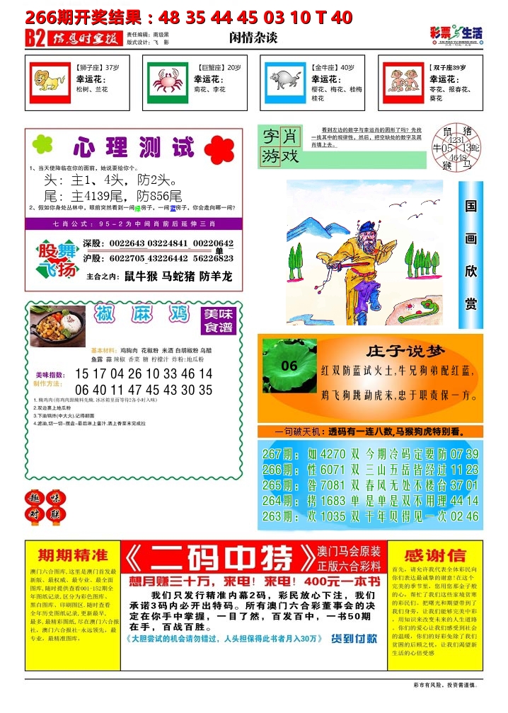 彩票与生活B 第267期