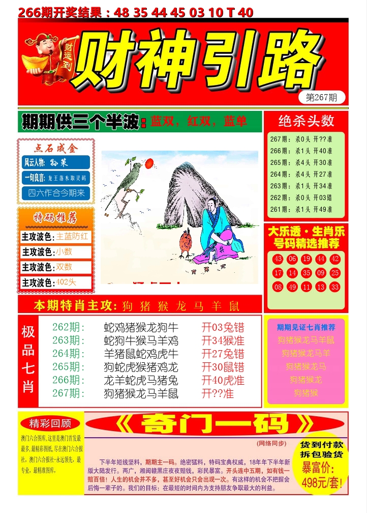 财神引路 第267期