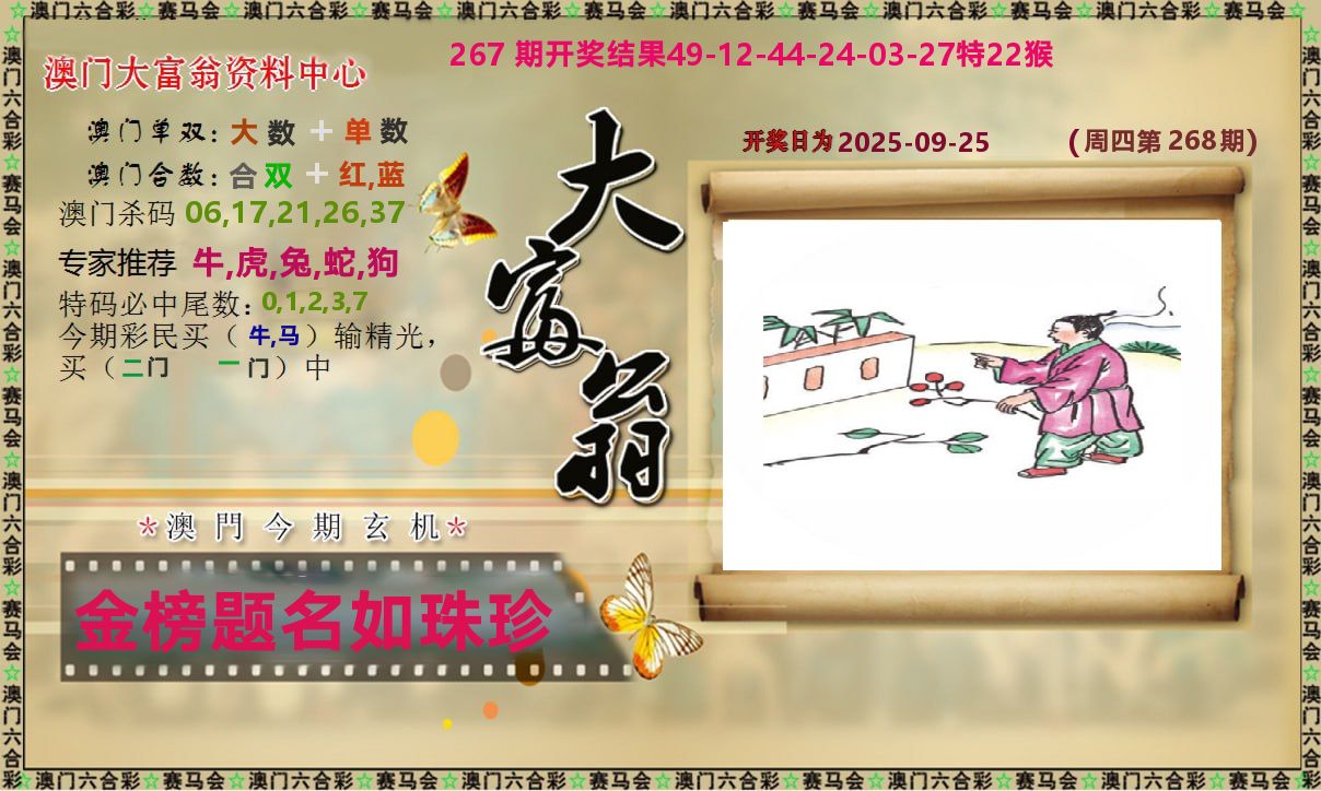 新大富翁 第268期