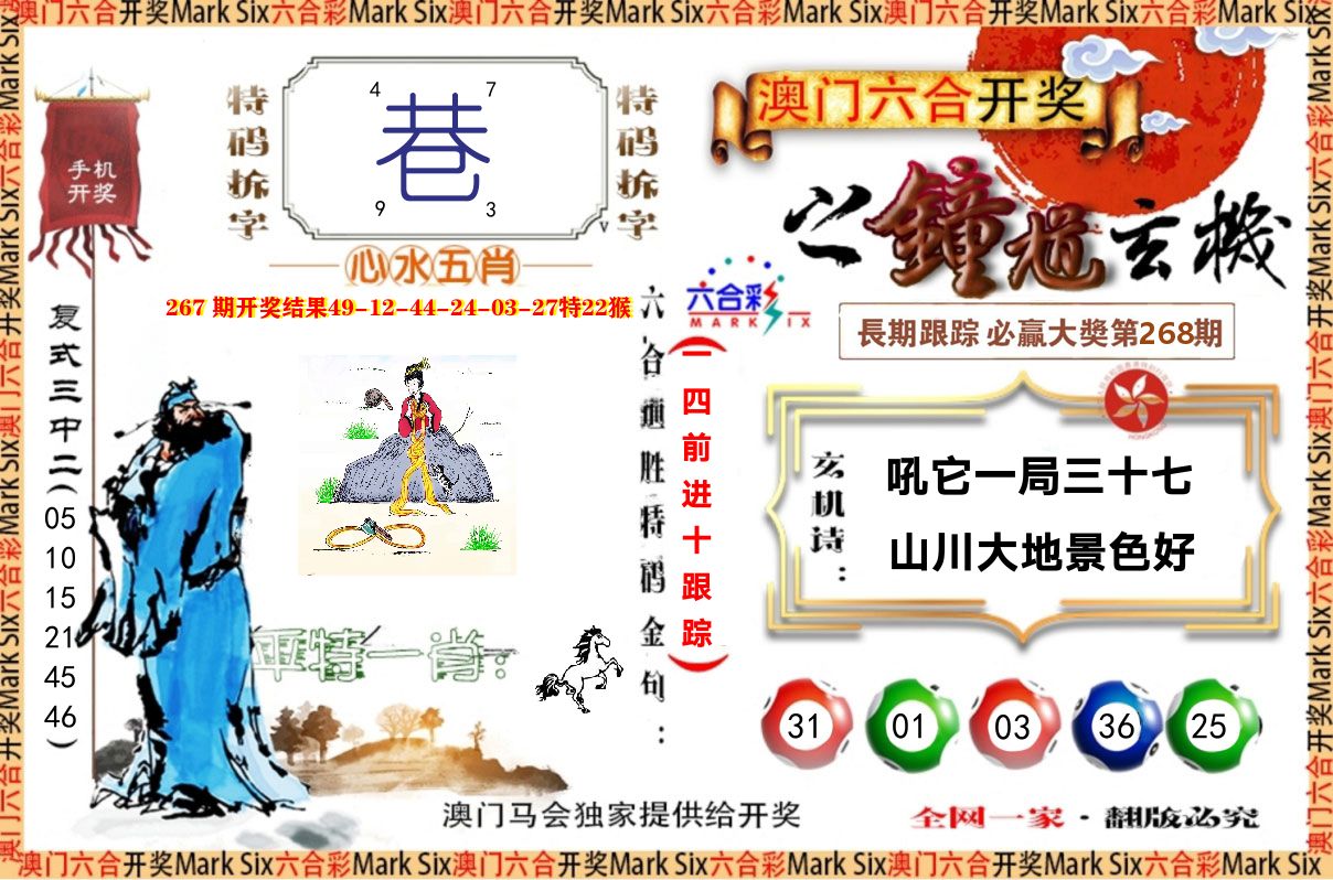 钟道玄机 第268期