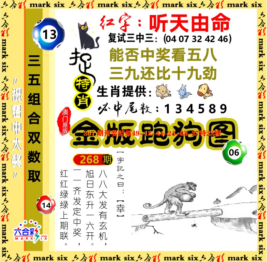 金版跑狗图 第268期