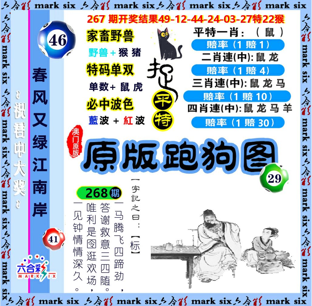 原版跑狗图 第268期