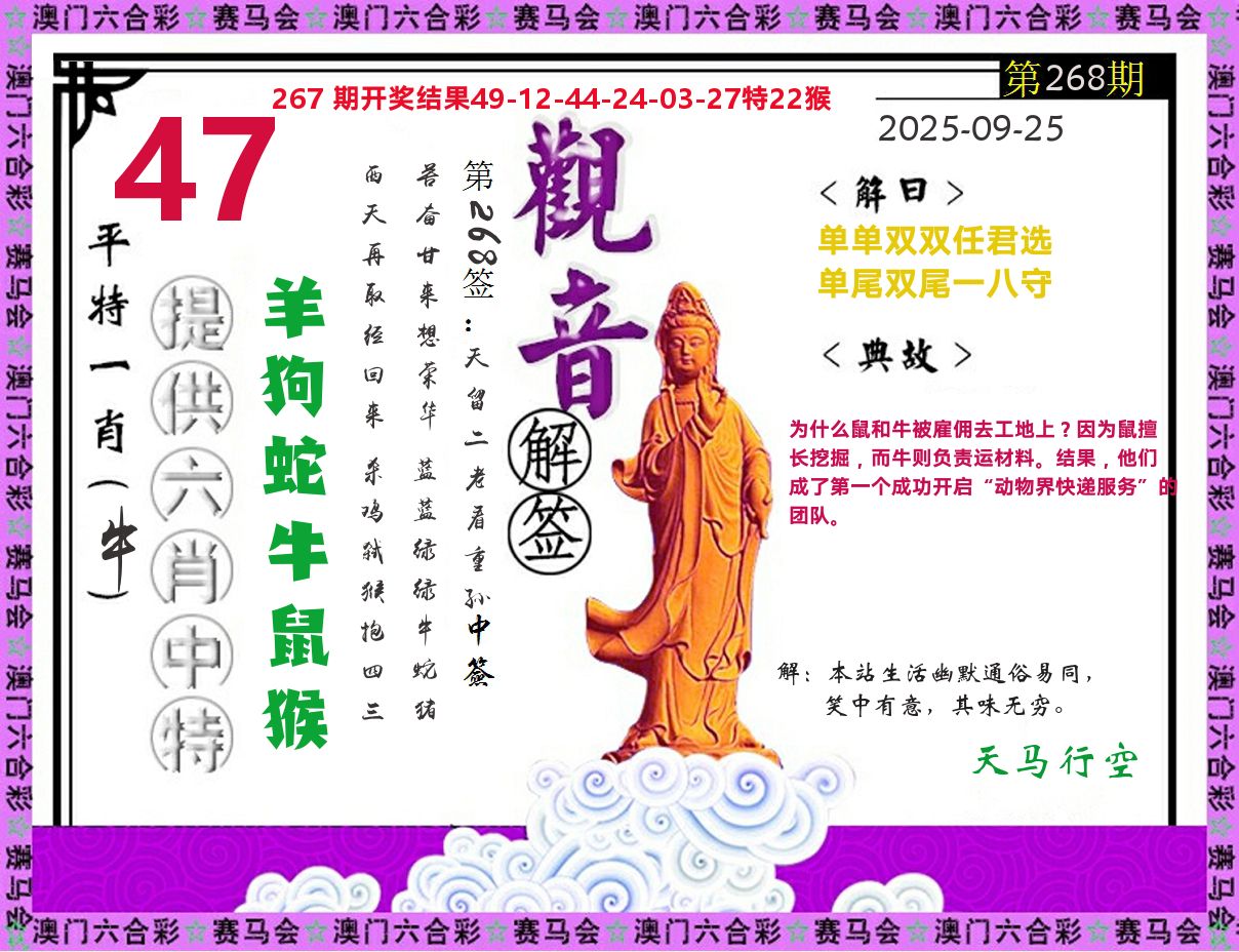 观音解签 第268期
