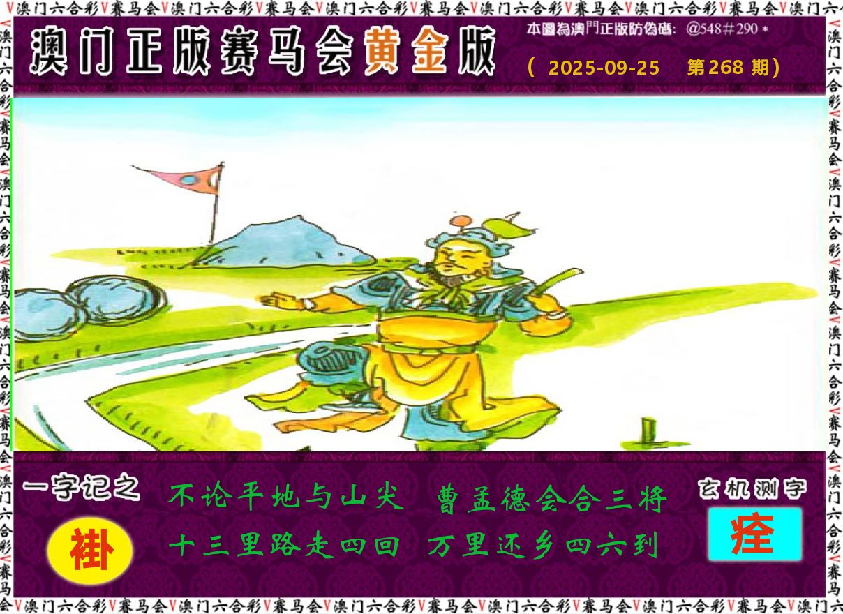 赛马会黄金版 第268期