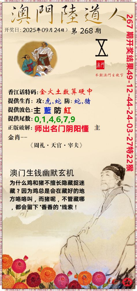 澳门陆道人 第268期