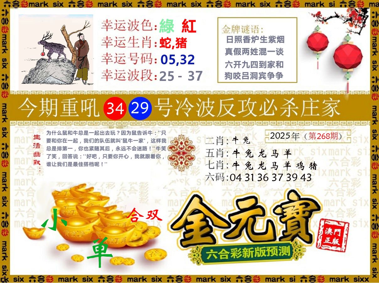 金元宝 第268期