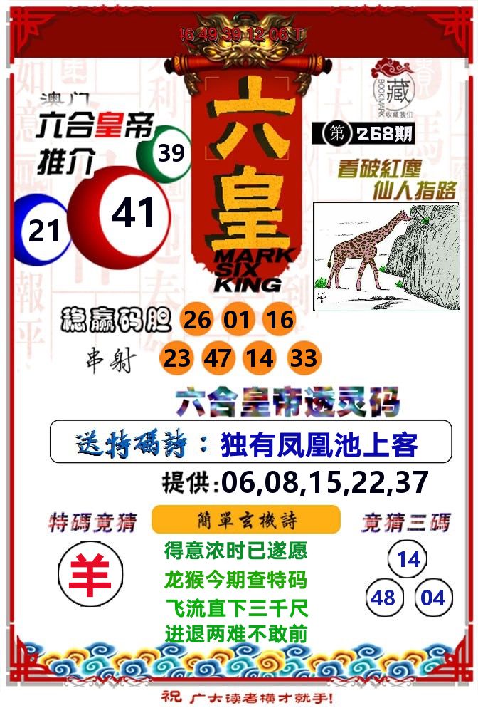 六皇 第268期