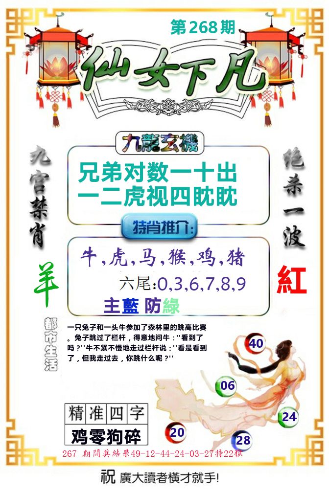 仙女下凡 第268期