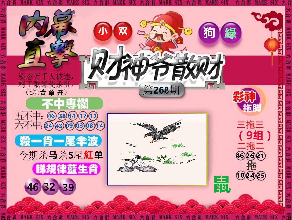 财神爷散财 第268期