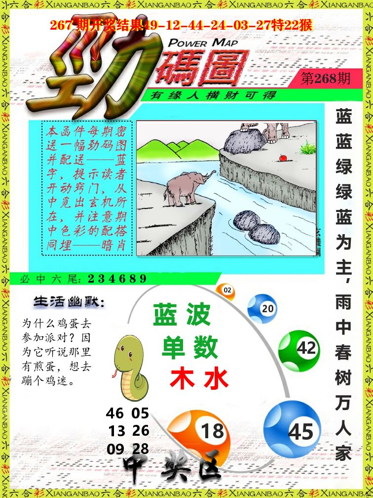 劲码图 第268期