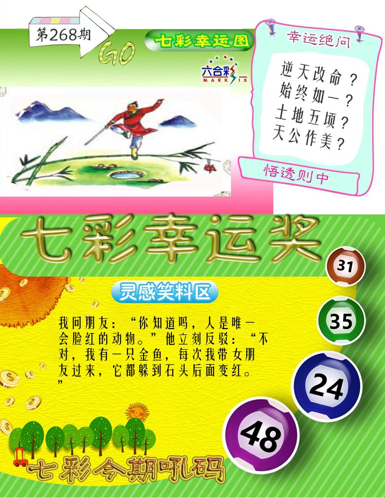 七彩幸运奖 第268期