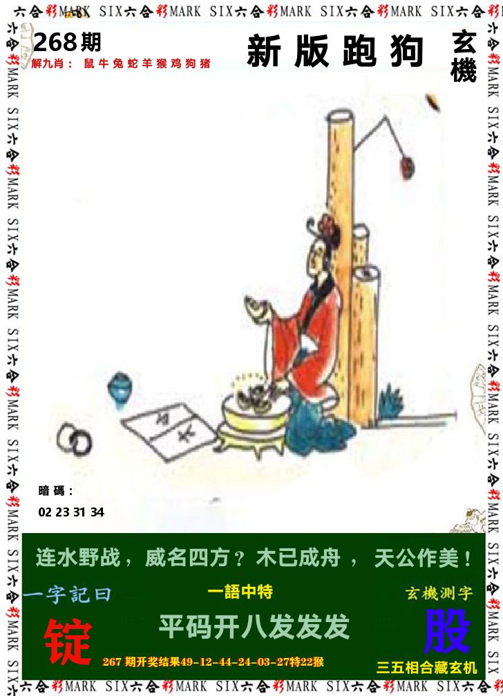 悟入其图 第268期