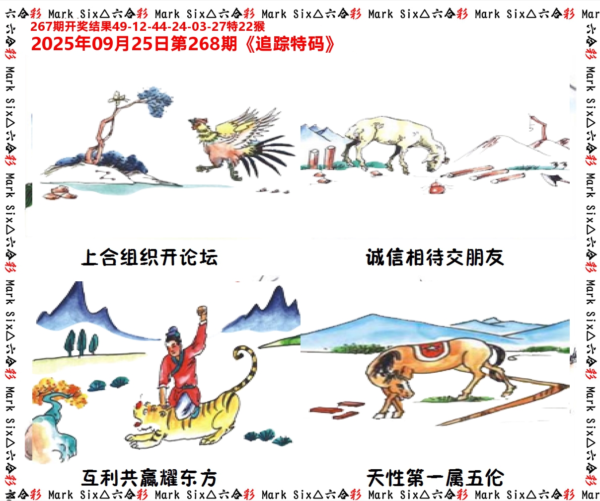 追踪特码 第268期