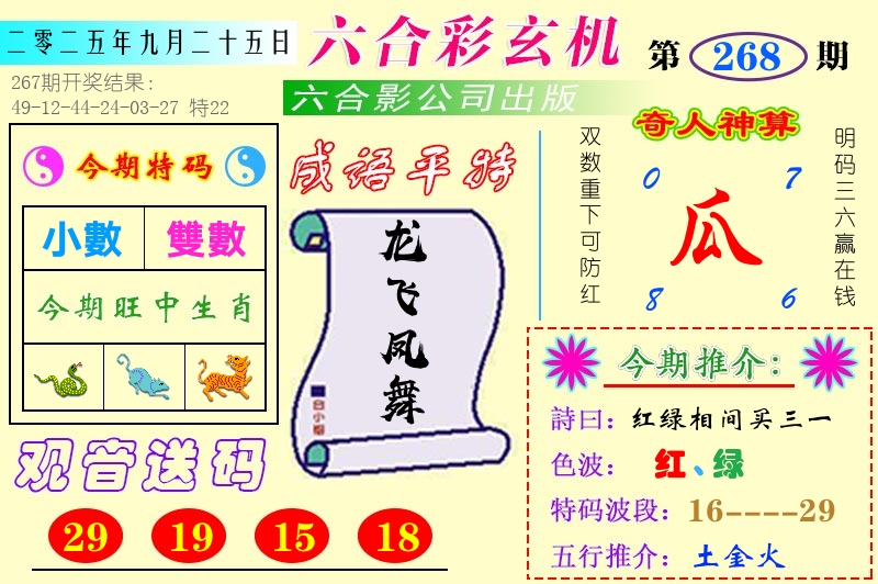 澳门六合玄机 第268期