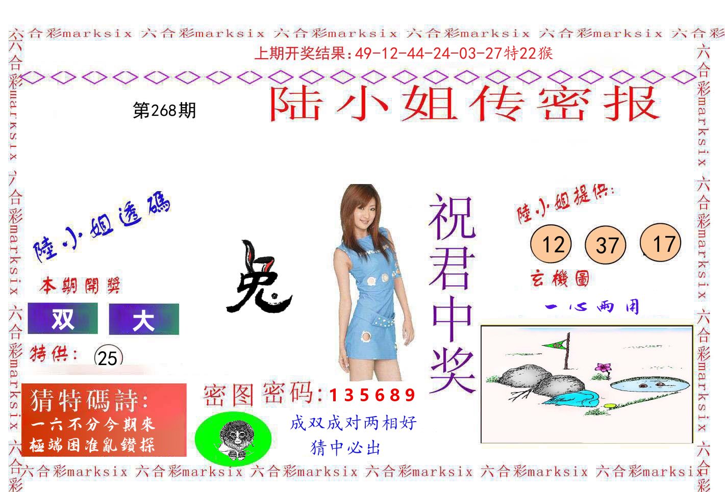 陆小姐密报 第268期