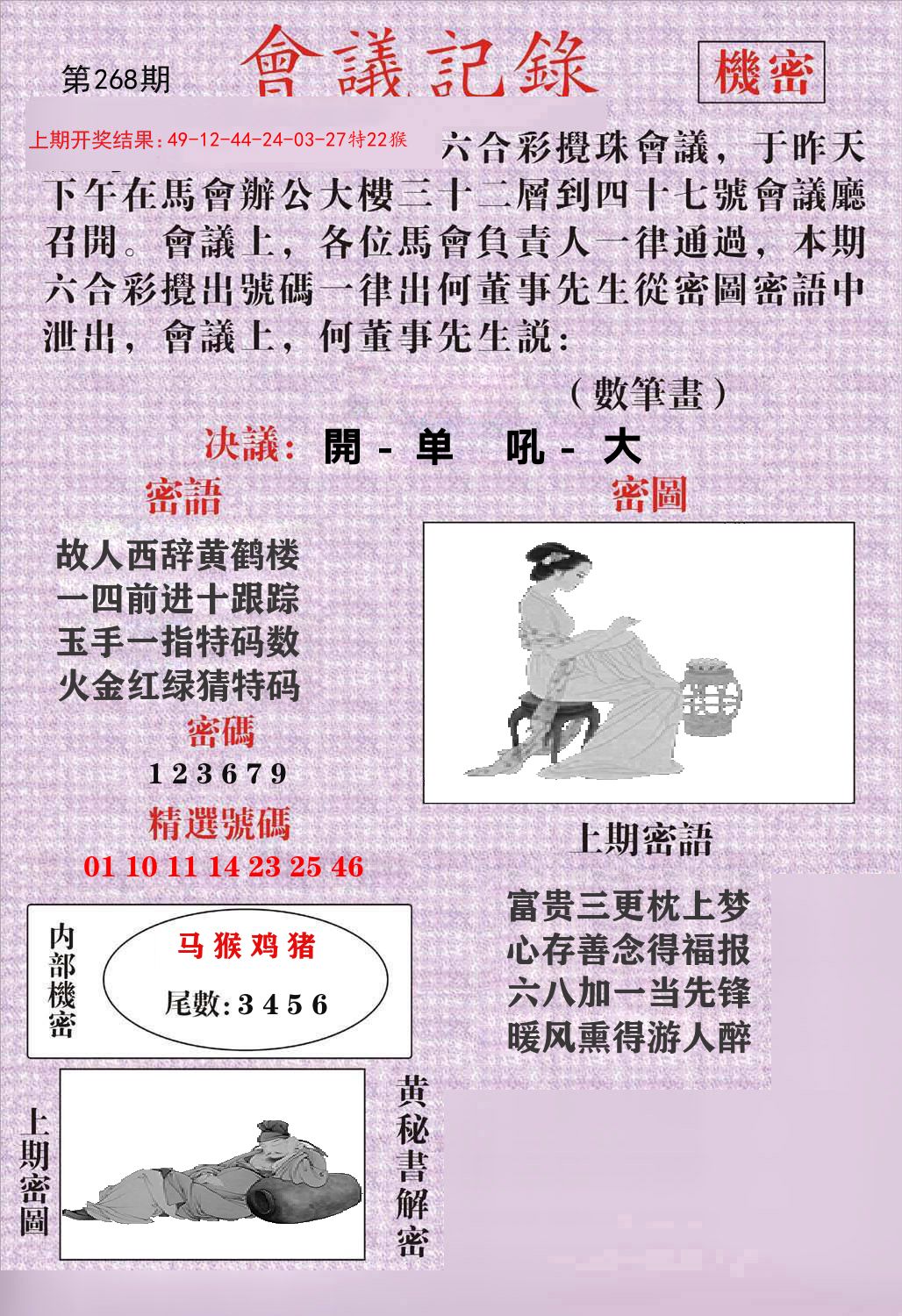 会议记录 第268期