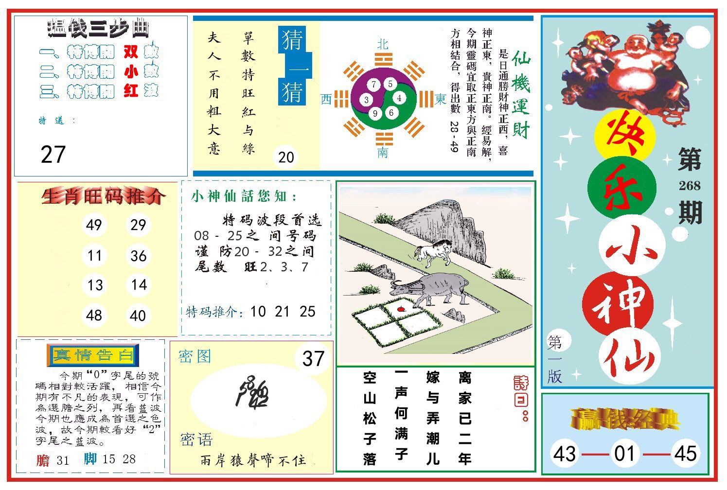 快乐小神仙 第268期