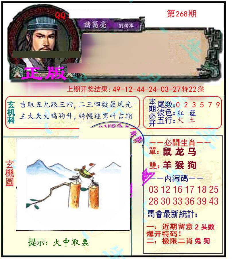 诸葛亮玄机 第268期
