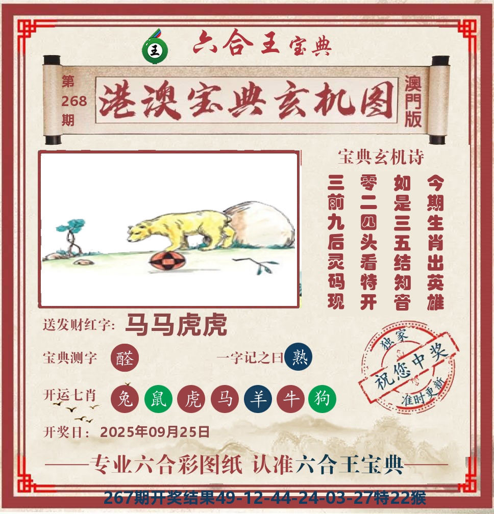 六合王宝典玄机 第268期