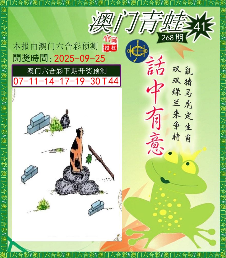 青蛙系列43 第268期