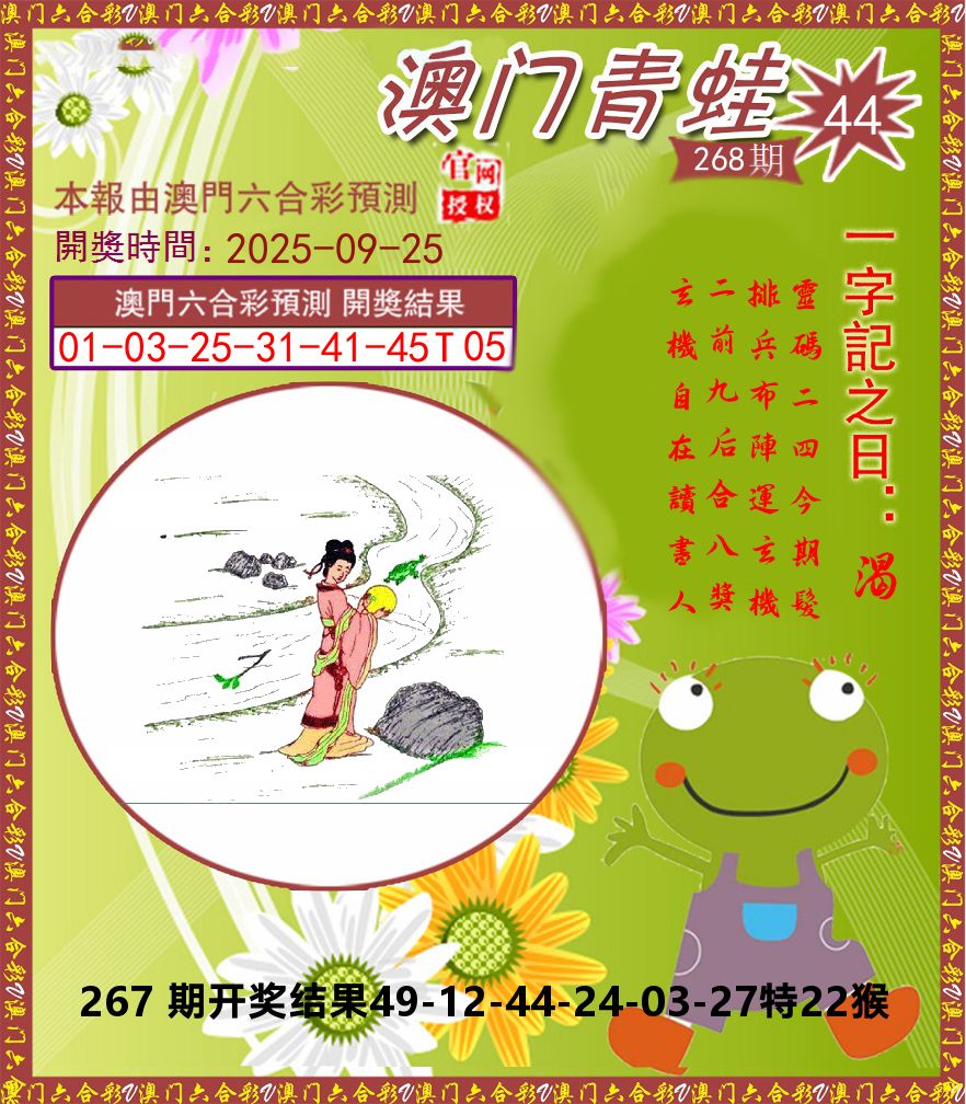青蛙系列44 第268期