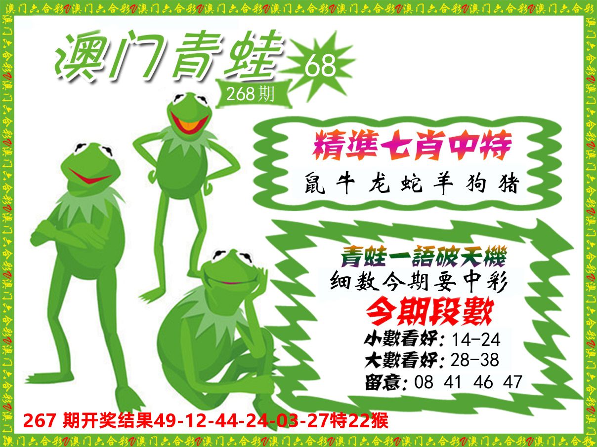 青蛙系列68 第268期