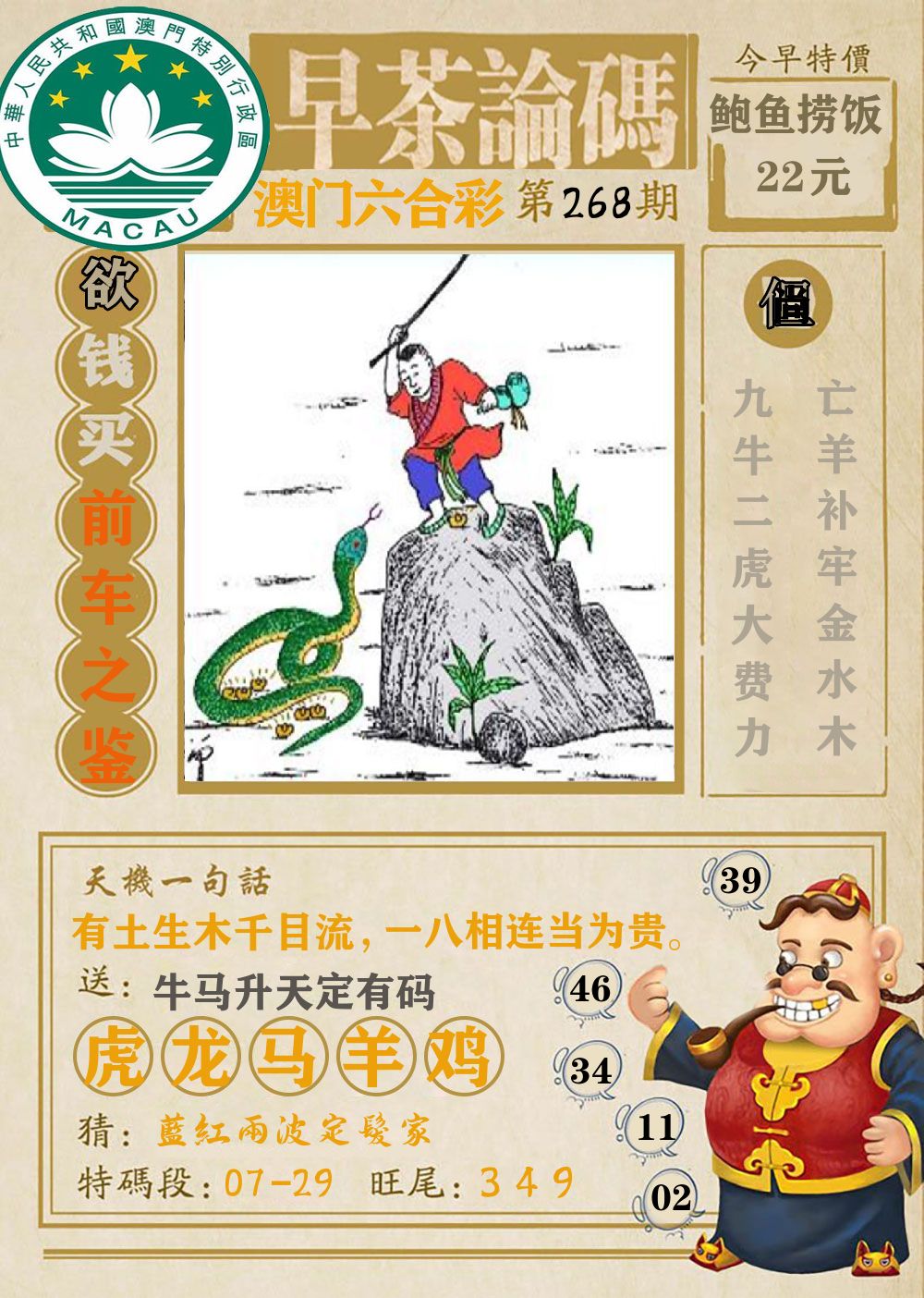 早茶论码 第268期
