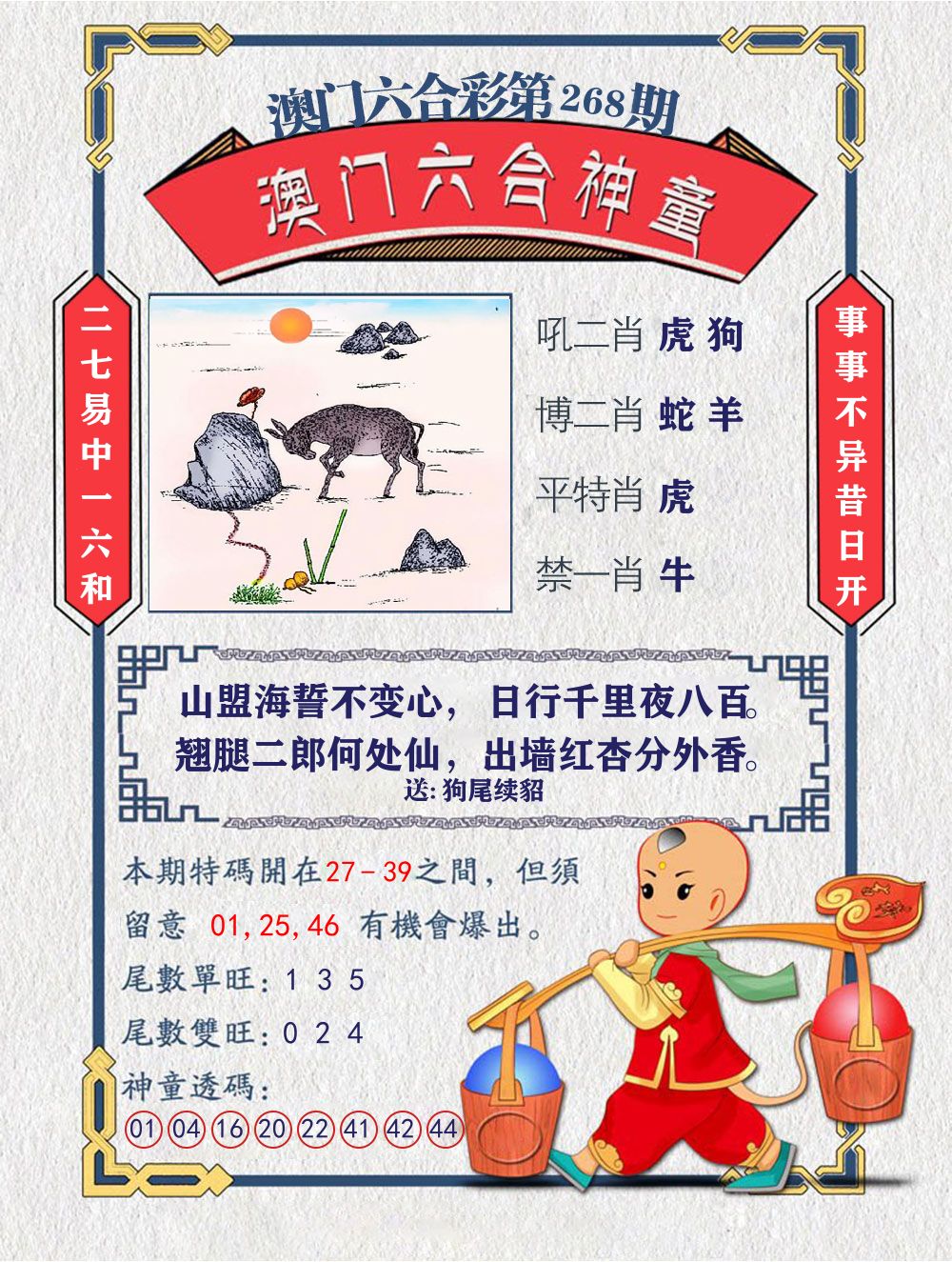 六合神童 第268期