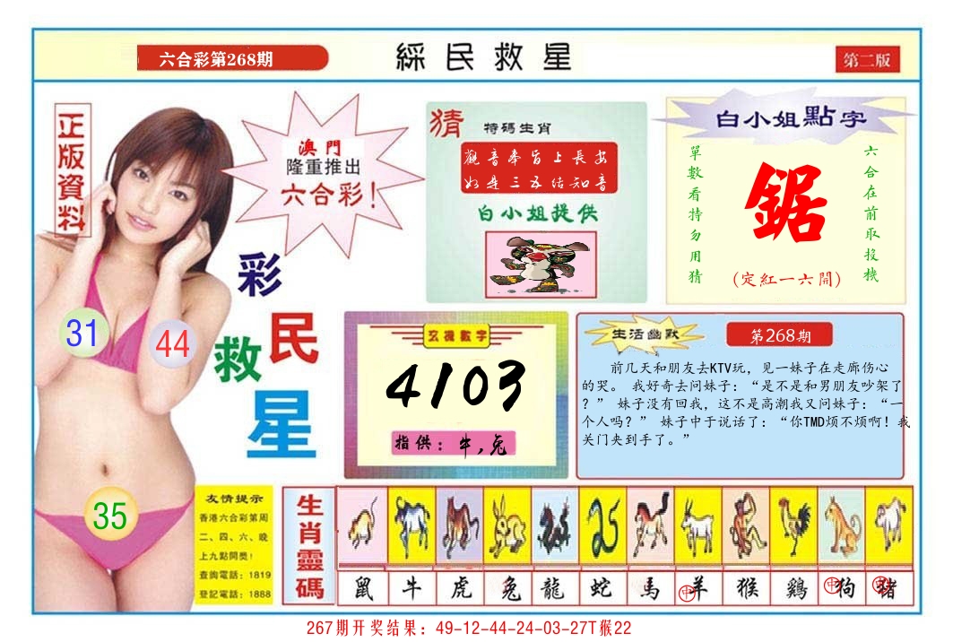 澳门彩民救星B 第268期