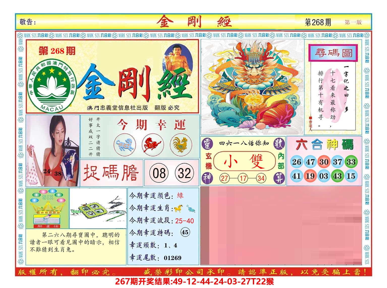 澳门金刚经 第268期