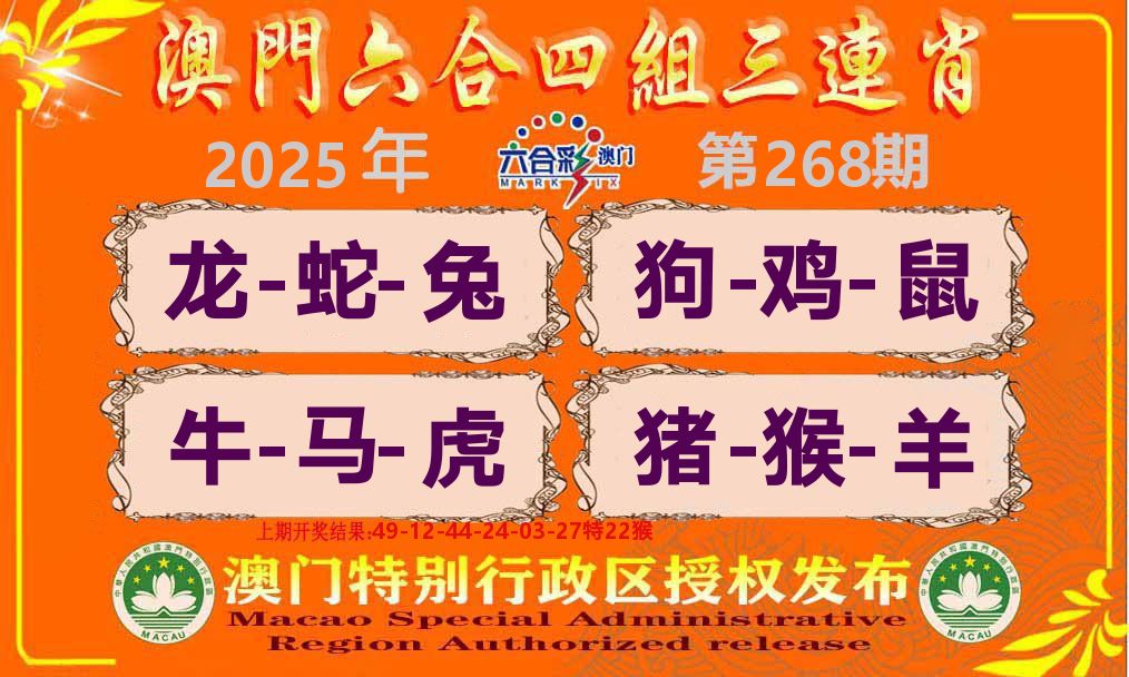 六合三连肖 第268期