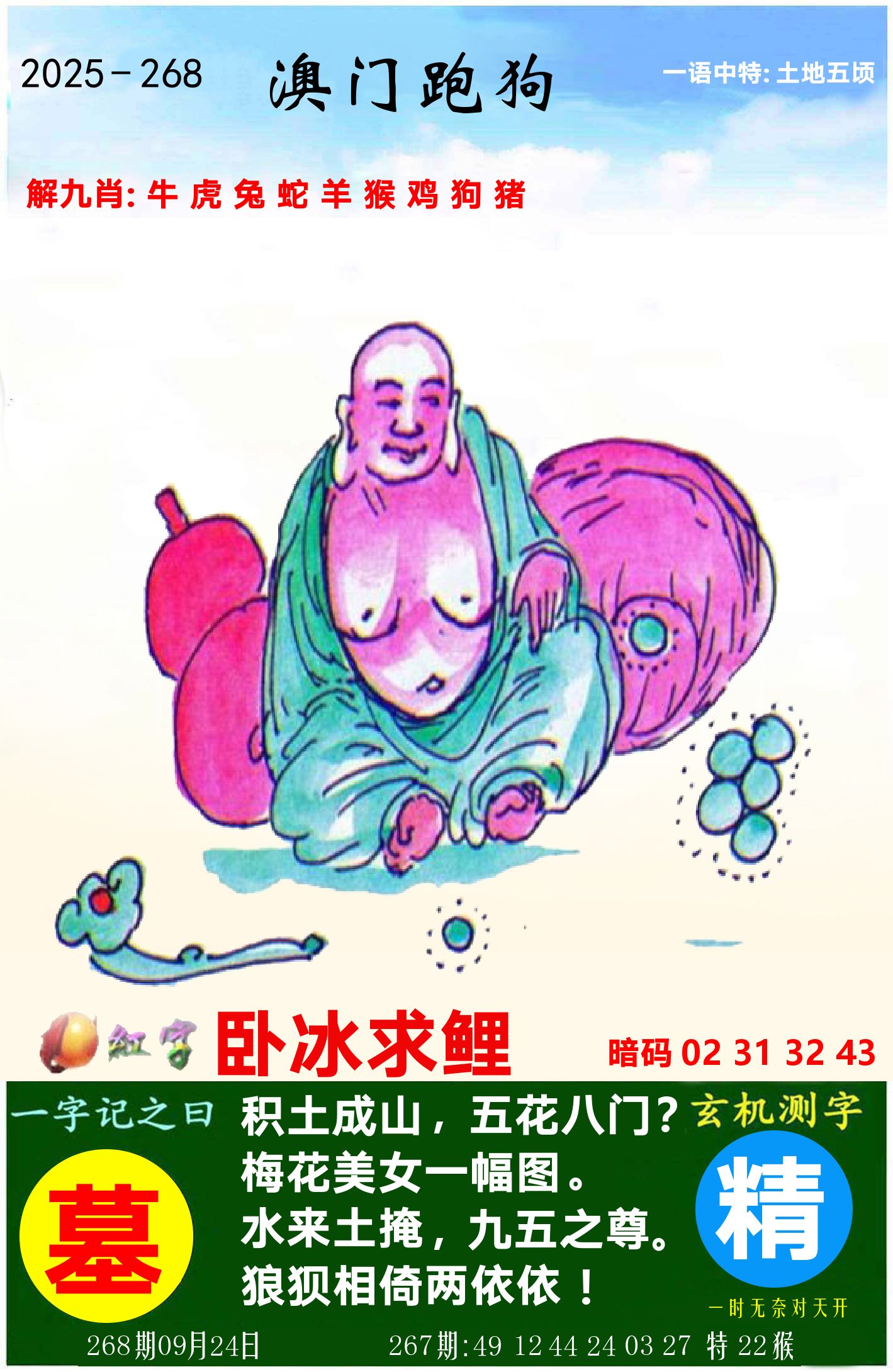 澳门跑狗图 第268期