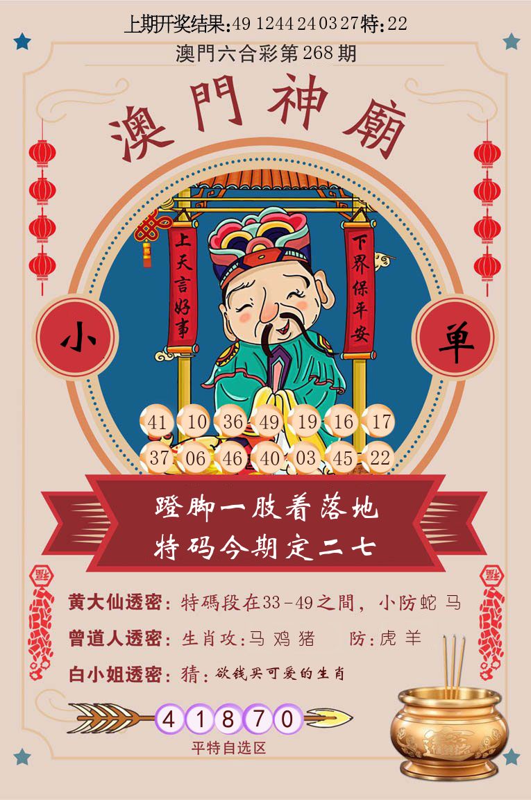 澳门神廟 第268期