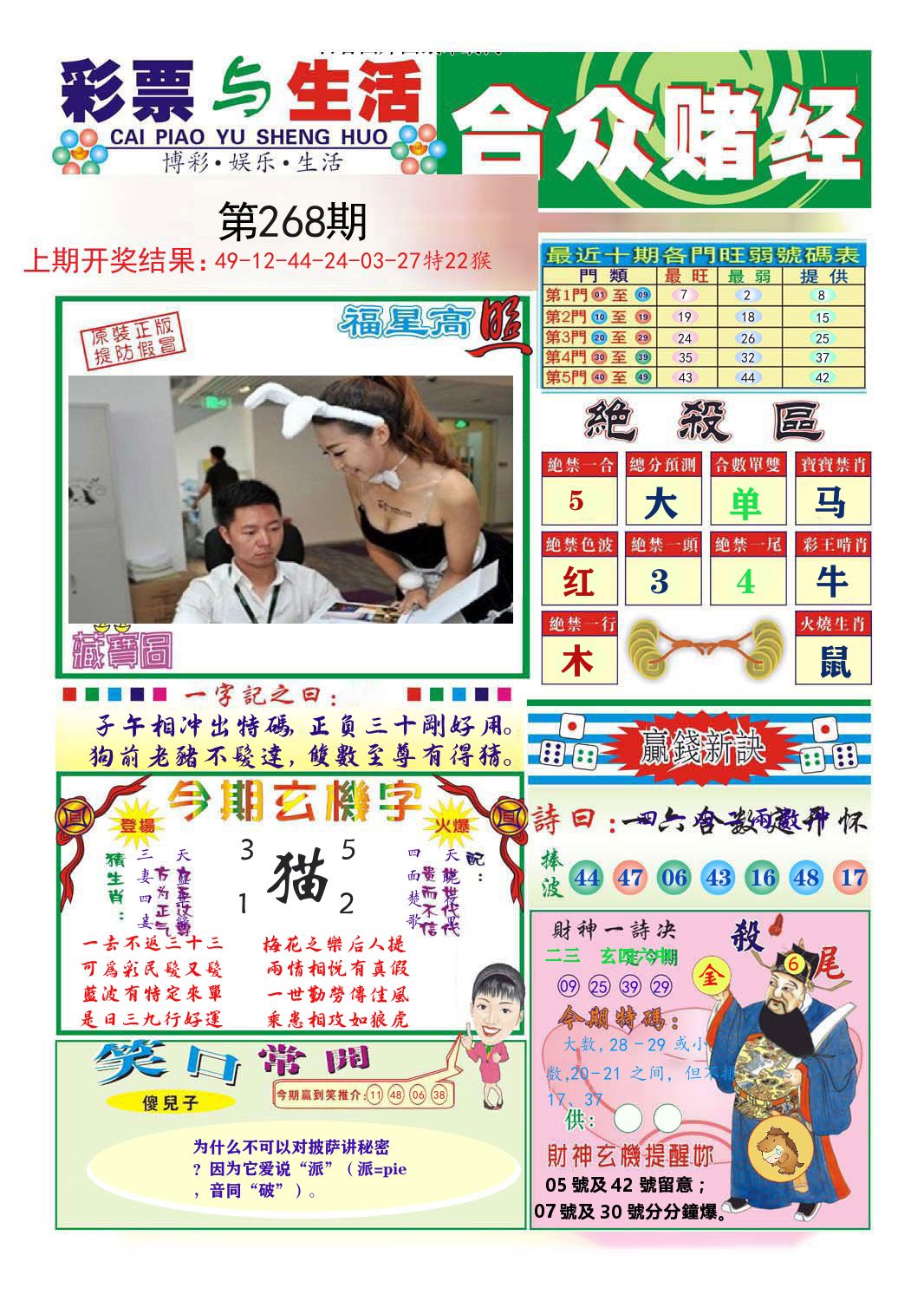 合众赌经 第268期