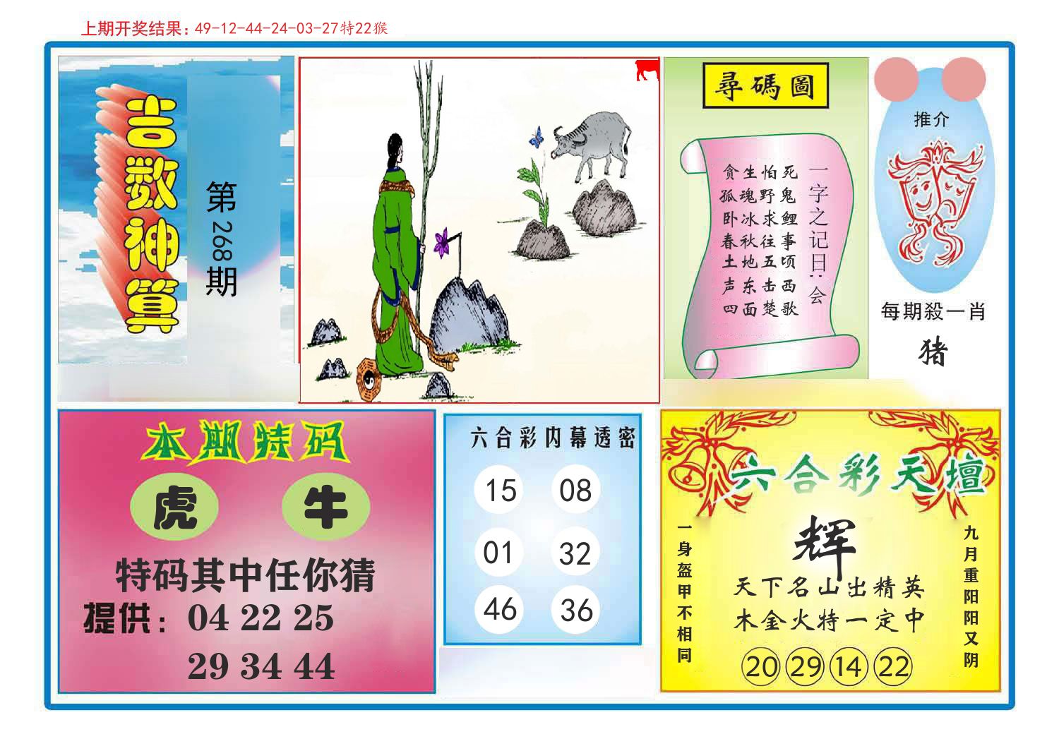吉数神算 第268期