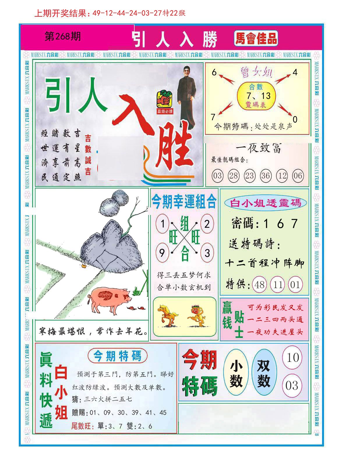 引人入胜 第268期