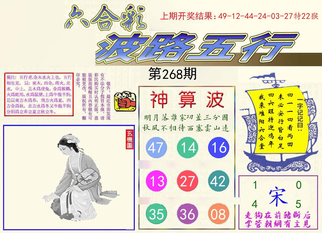 波路五行 第268期