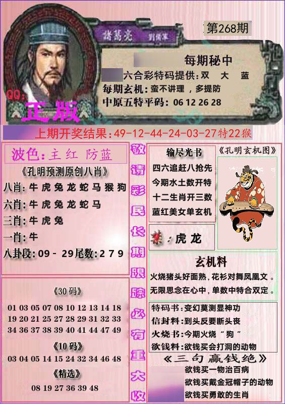 诸葛亮正版 第268期