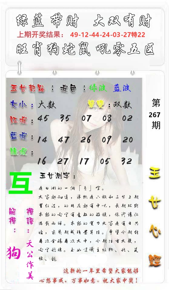 玉女心经 第268期