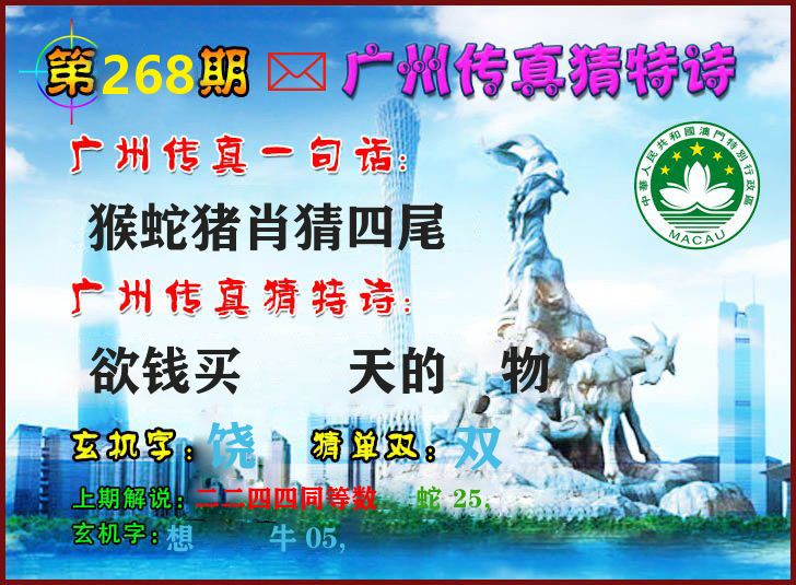 广州传真 第268期
