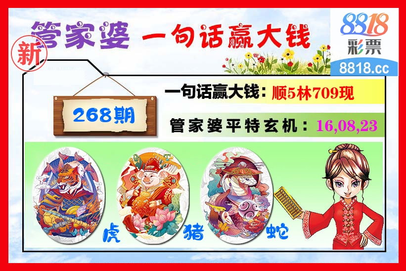管家婆 第268期