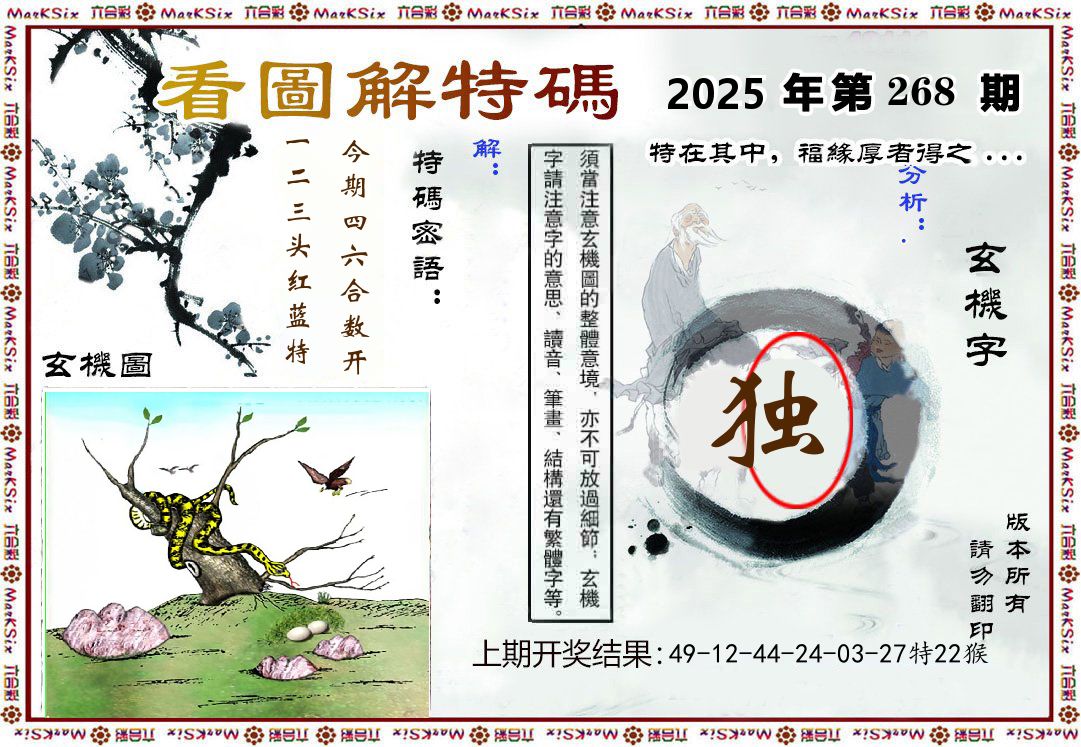 看图解特码 第268期
