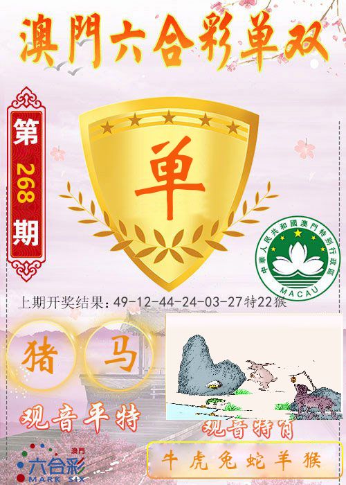 快乐六合彩单双 第268期