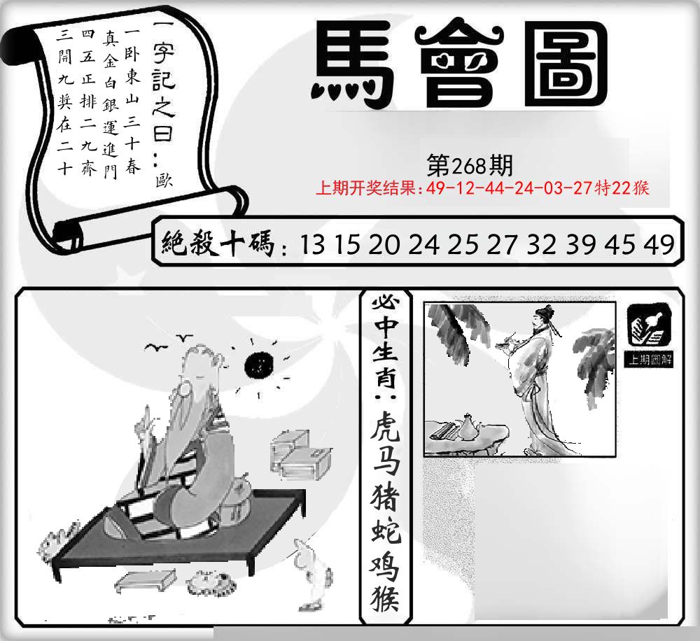 马会图 第268期