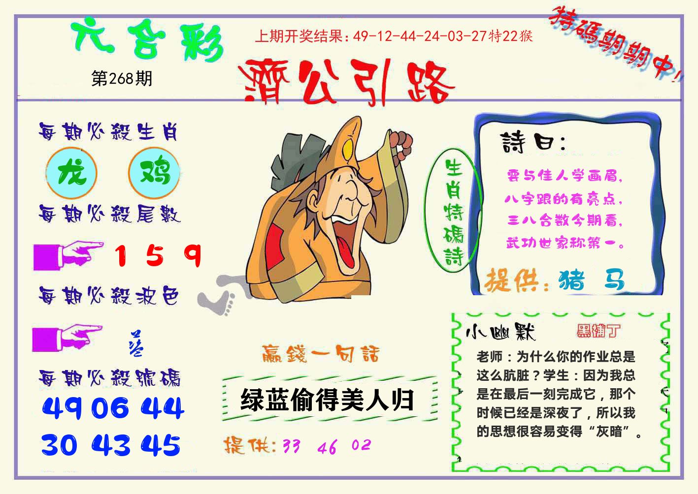 济公引路 第268期