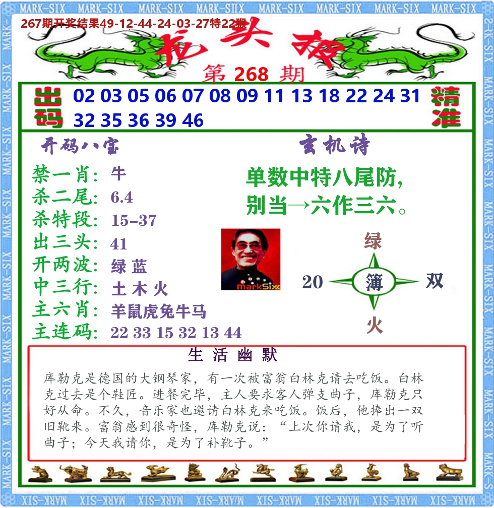 澳门龙头报 第268期