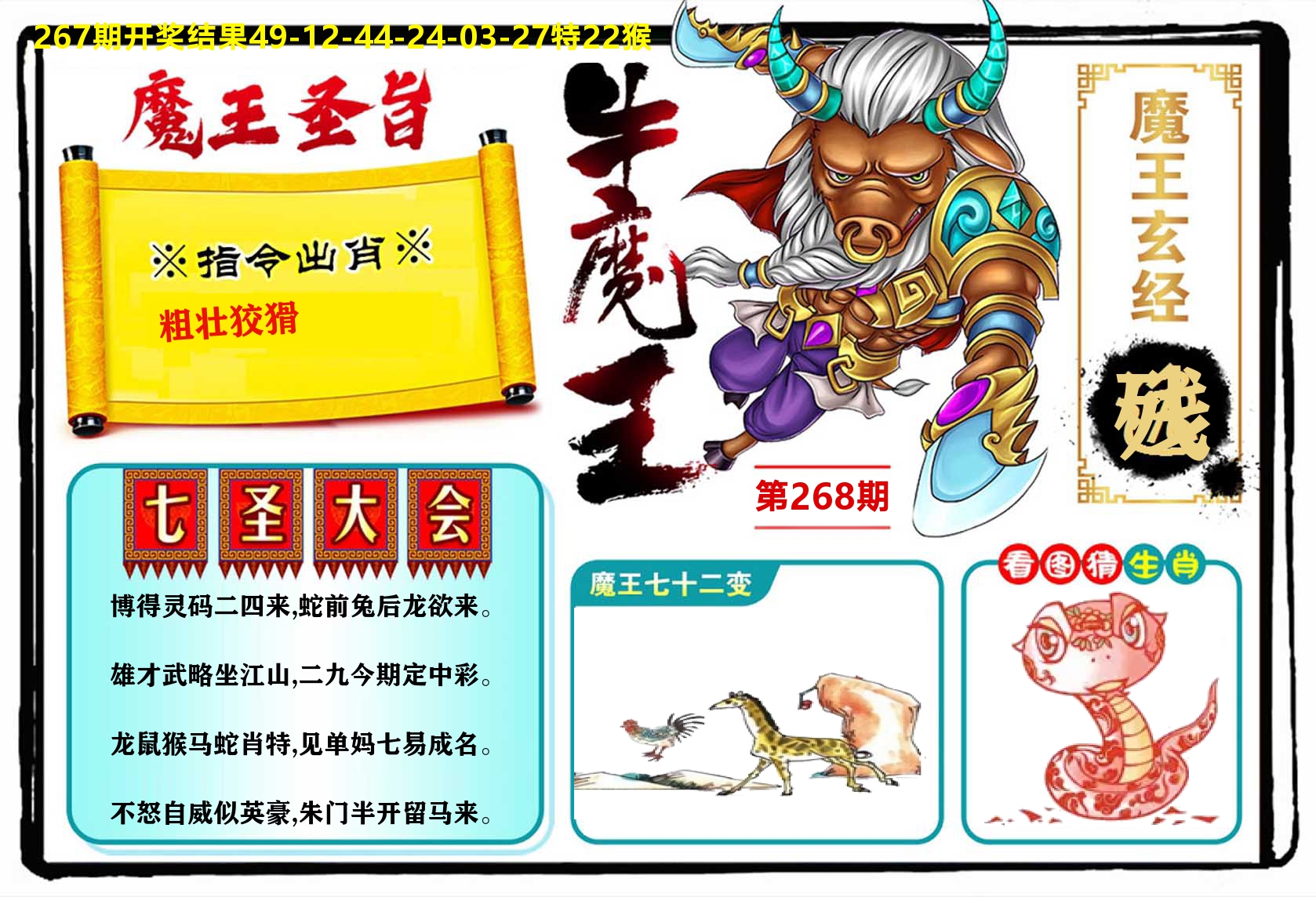 牛魔王 第268期