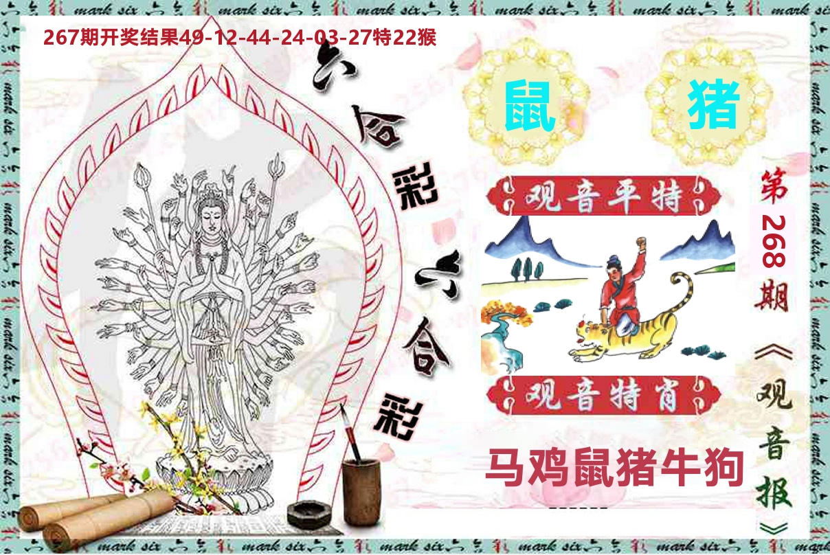 观音报 第268期