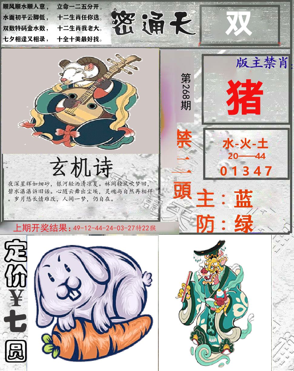 密通天 第268期