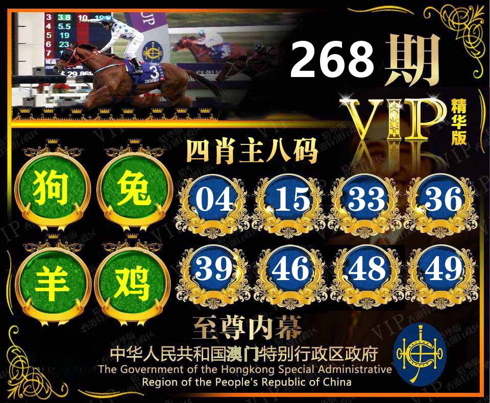 精华四肖八码 第268期